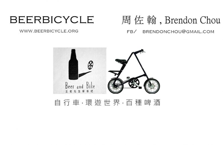 台灣加密貨幣支付商店 - 王老先生有塊地單車吧 