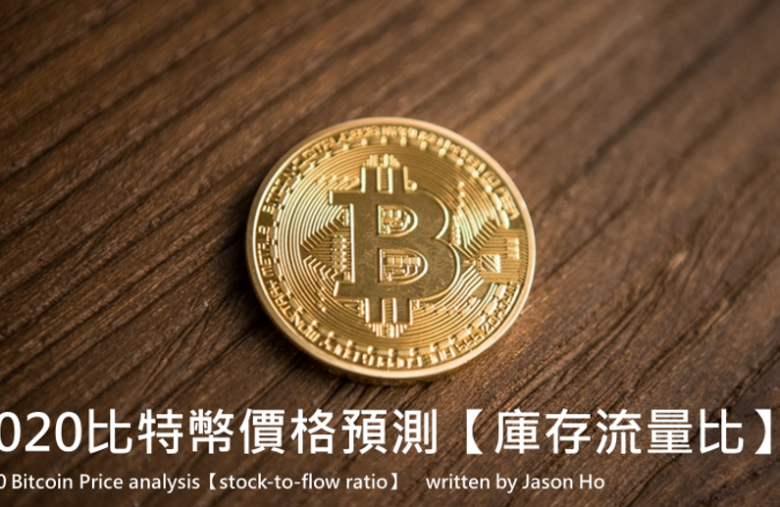 比特幣價值分析