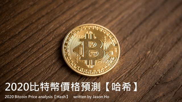 Hashrate和挖礦難度
