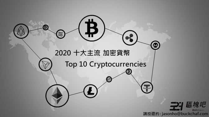 加密貨幣
