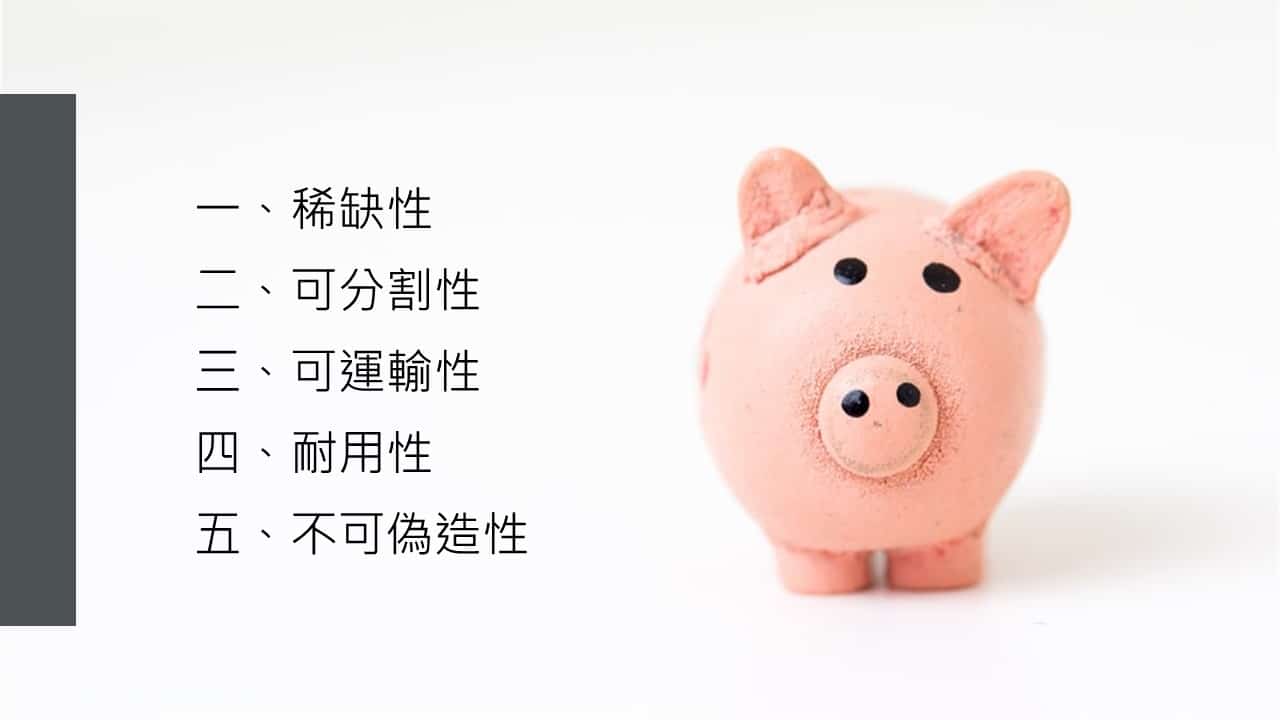 比特幣價值介紹，5點特性大公開- 區塊吧BLOCKBAR