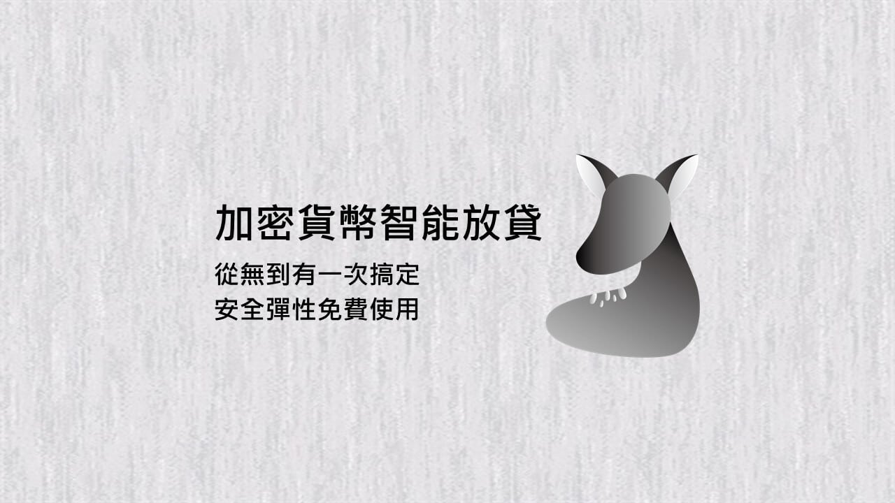 低風險區塊鏈投資教學，斑比借貸註冊流程- 區塊吧BLOCKBAR