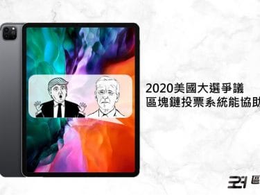 2020美國大選