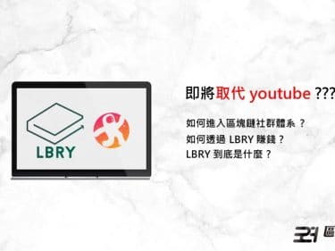 LBRY到底是什麼