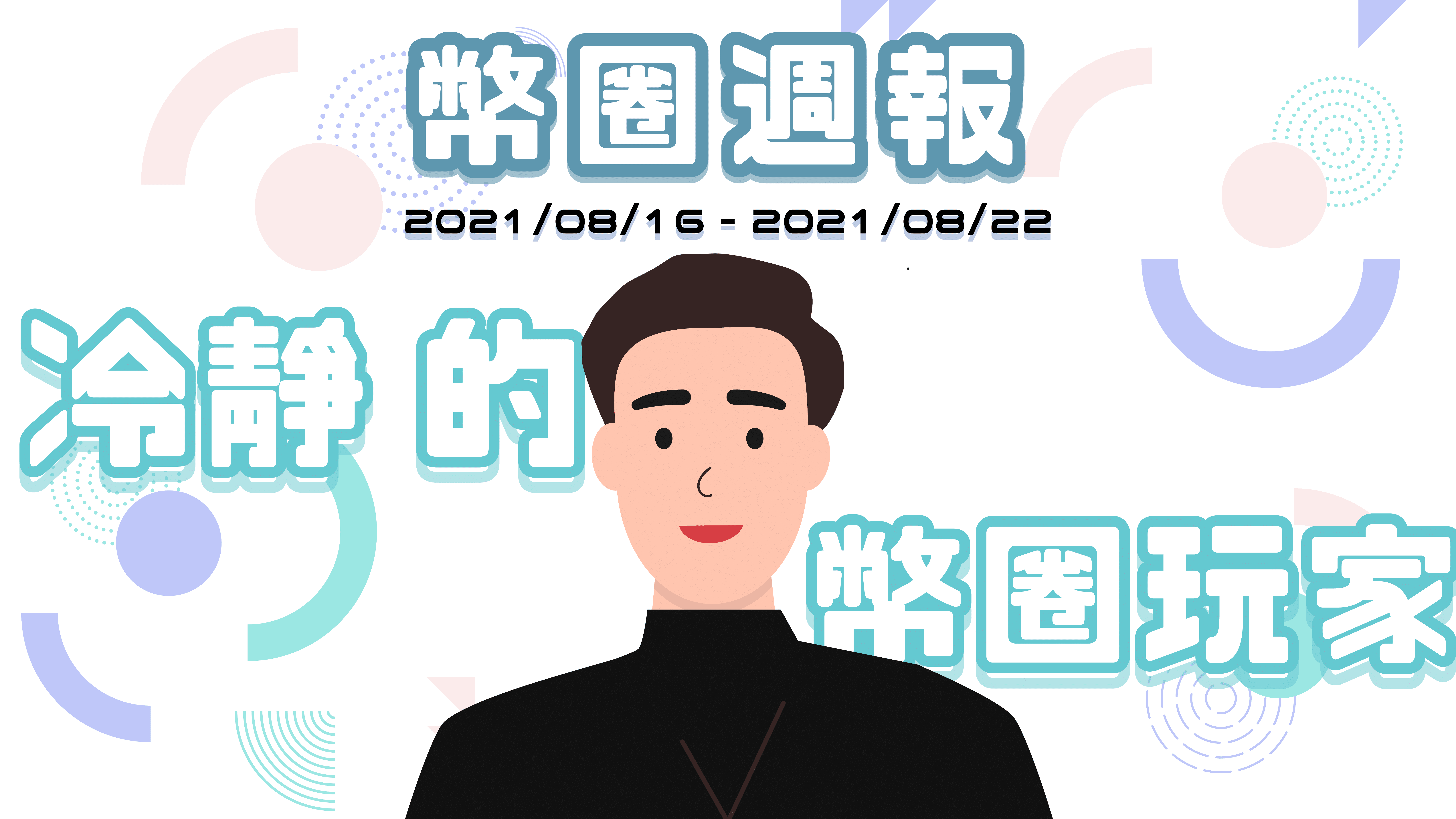 比特幣走勢