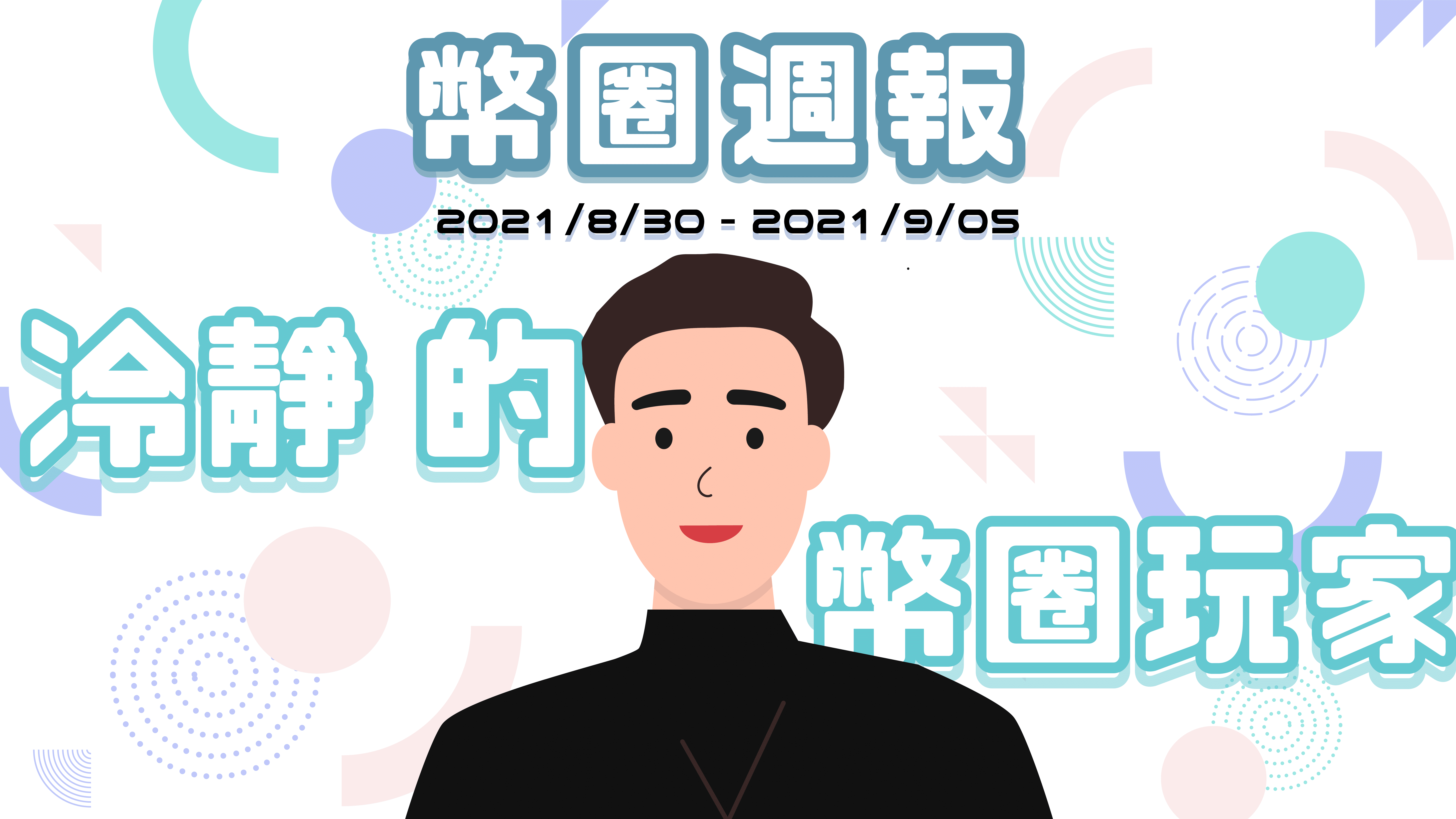 比特幣走勢