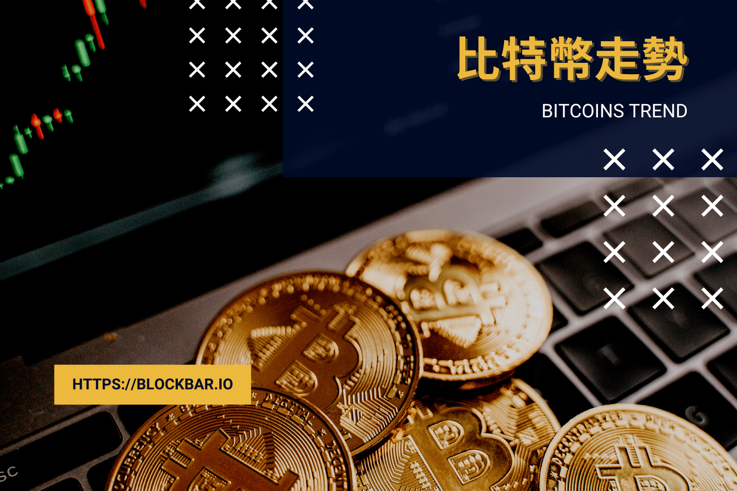 區塊吧最速報】3分鐘比特幣走勢分析（過往分析大補帖） - 區塊吧BLOCKBAR