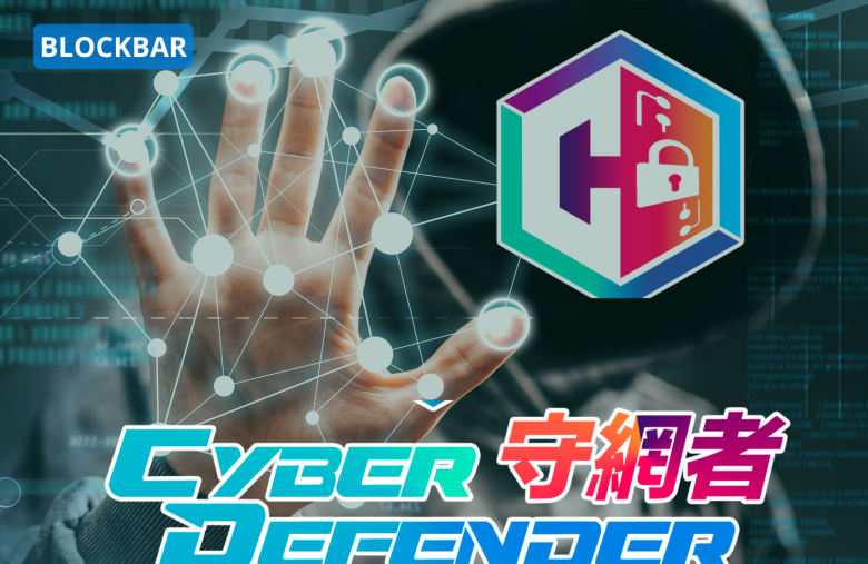 香港警方推出Cyber​​Defender 打擊元宇宙犯罪，元宇宙也需要資安！